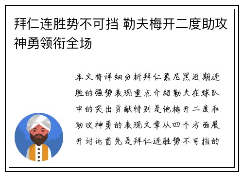 拜仁连胜势不可挡 勒夫梅开二度助攻神勇领衔全场