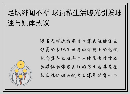 足坛绯闻不断 球员私生活曝光引发球迷与媒体热议 足坛绯闻不断 球员私生活曝光引发球迷与媒体热议