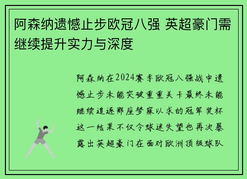 阿森纳遗憾止步欧冠八强 英超豪门需继续提升实力与深度 阿森纳遗憾止步欧冠八强 英超豪门需继续提升实力与深度