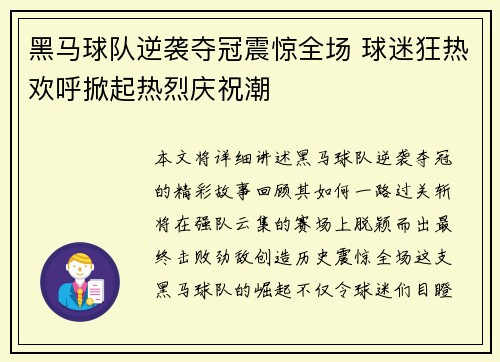 黑马球队逆袭夺冠震惊全场 球迷狂热欢呼掀起热烈庆祝潮