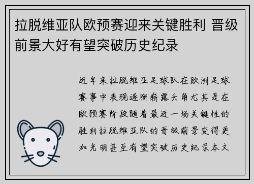 拉脱维亚队欧预赛迎来关键胜利 晋级前景大好有望突破历史纪录 拉脱维亚队欧预赛迎来关键胜利 晋级前景大好有望突破历史纪录
