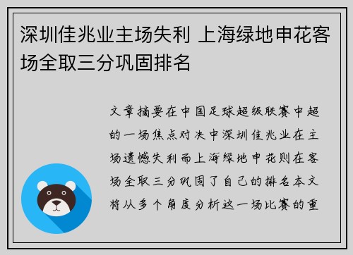 深圳佳兆业主场失利 上海绿地申花客场全取三分巩固排名