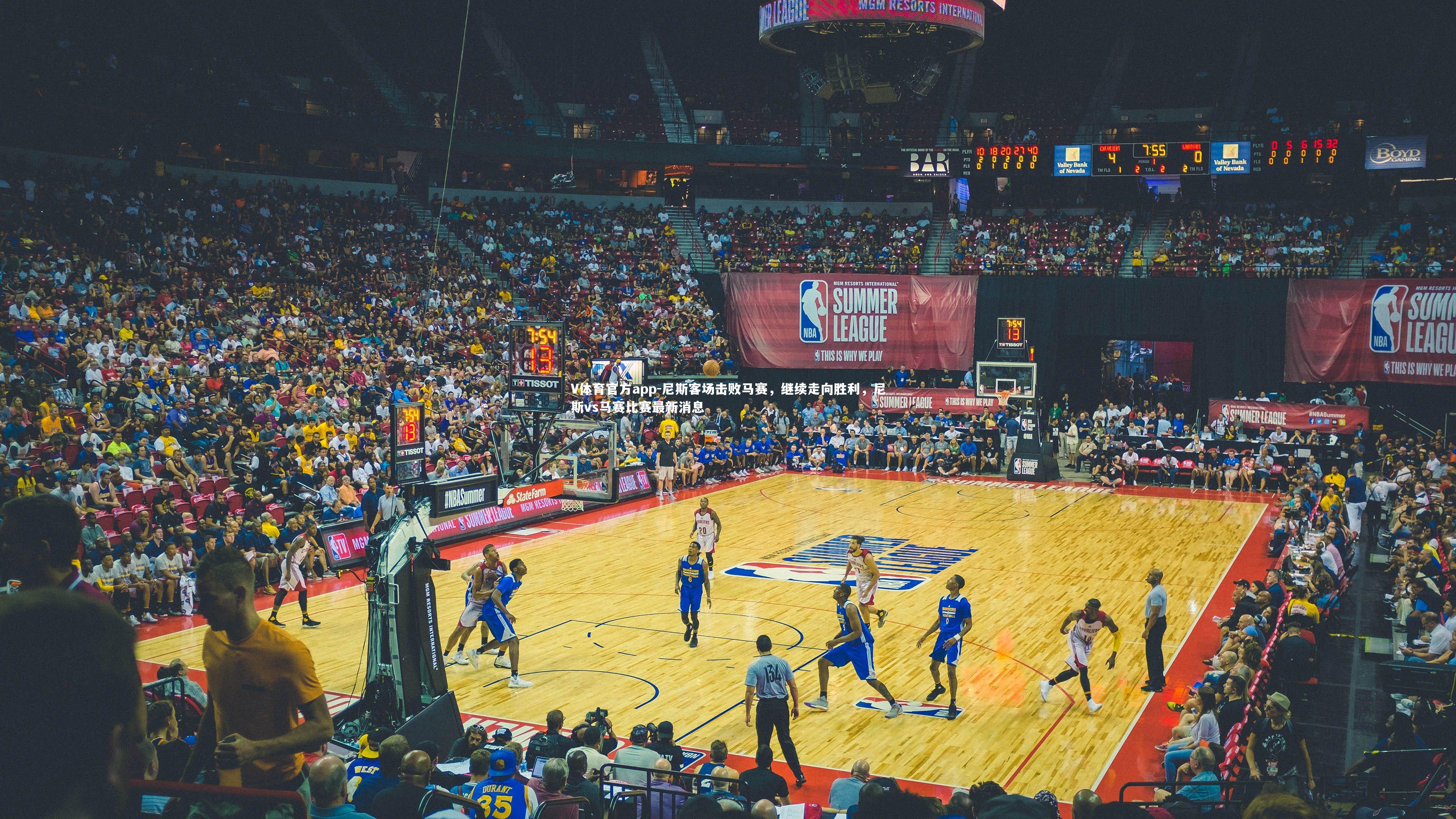 尼斯客场击败马赛,继续走向胜利,尼斯vs马赛比赛最新消息