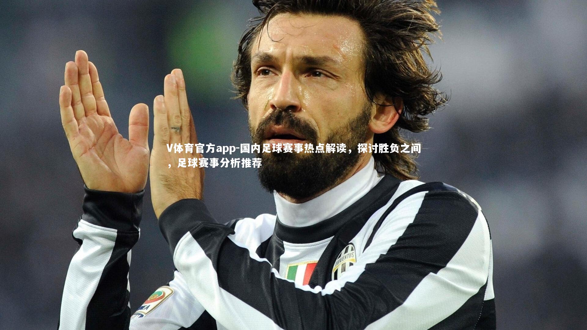 国内足球赛事热点解读,探讨胜负之间,足球赛事分析推荐