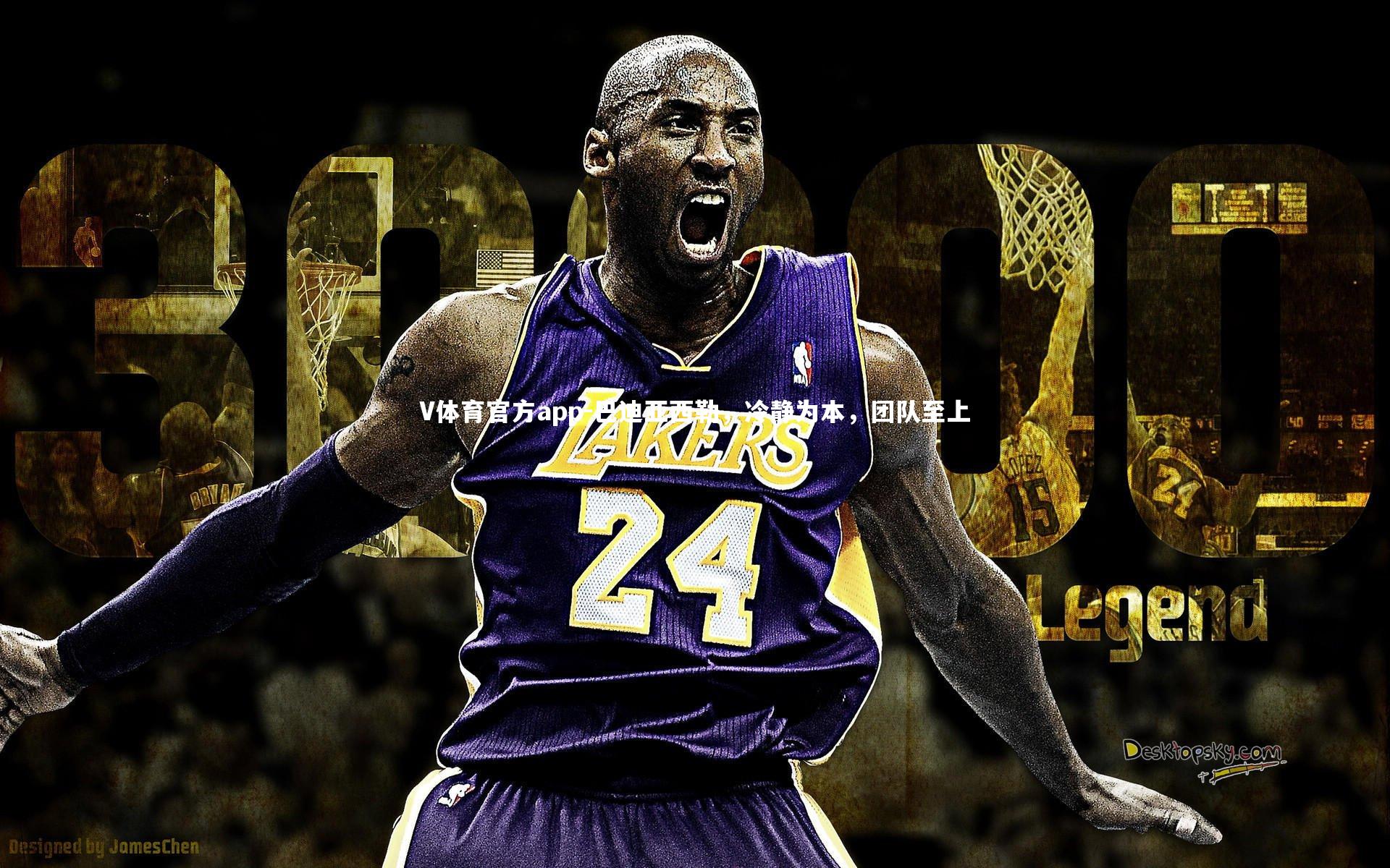 巴迪亚西勒,冷静为本,团队至上