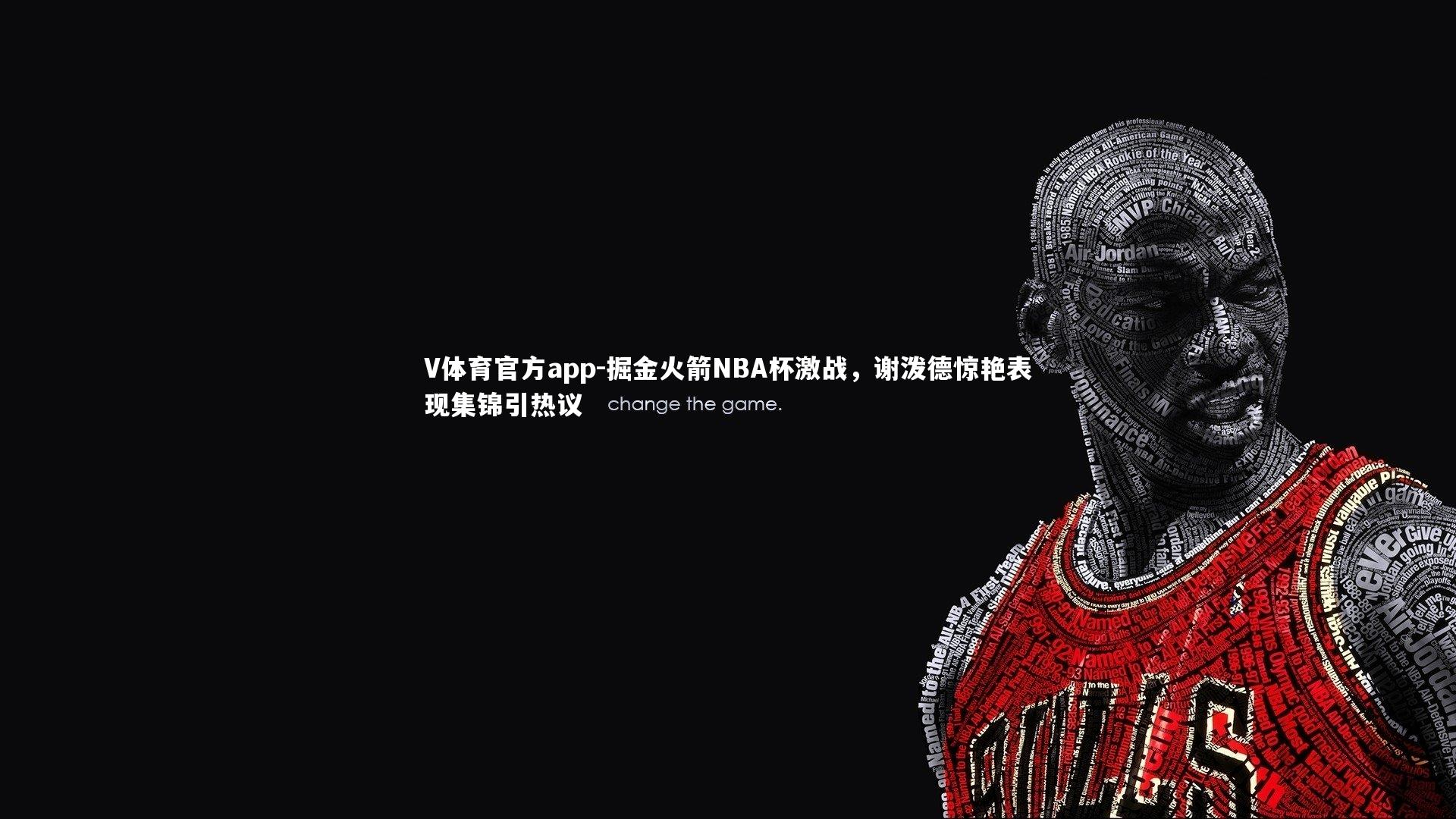掘金火箭NBA杯激战，谢泼德惊艳表现集锦引热议