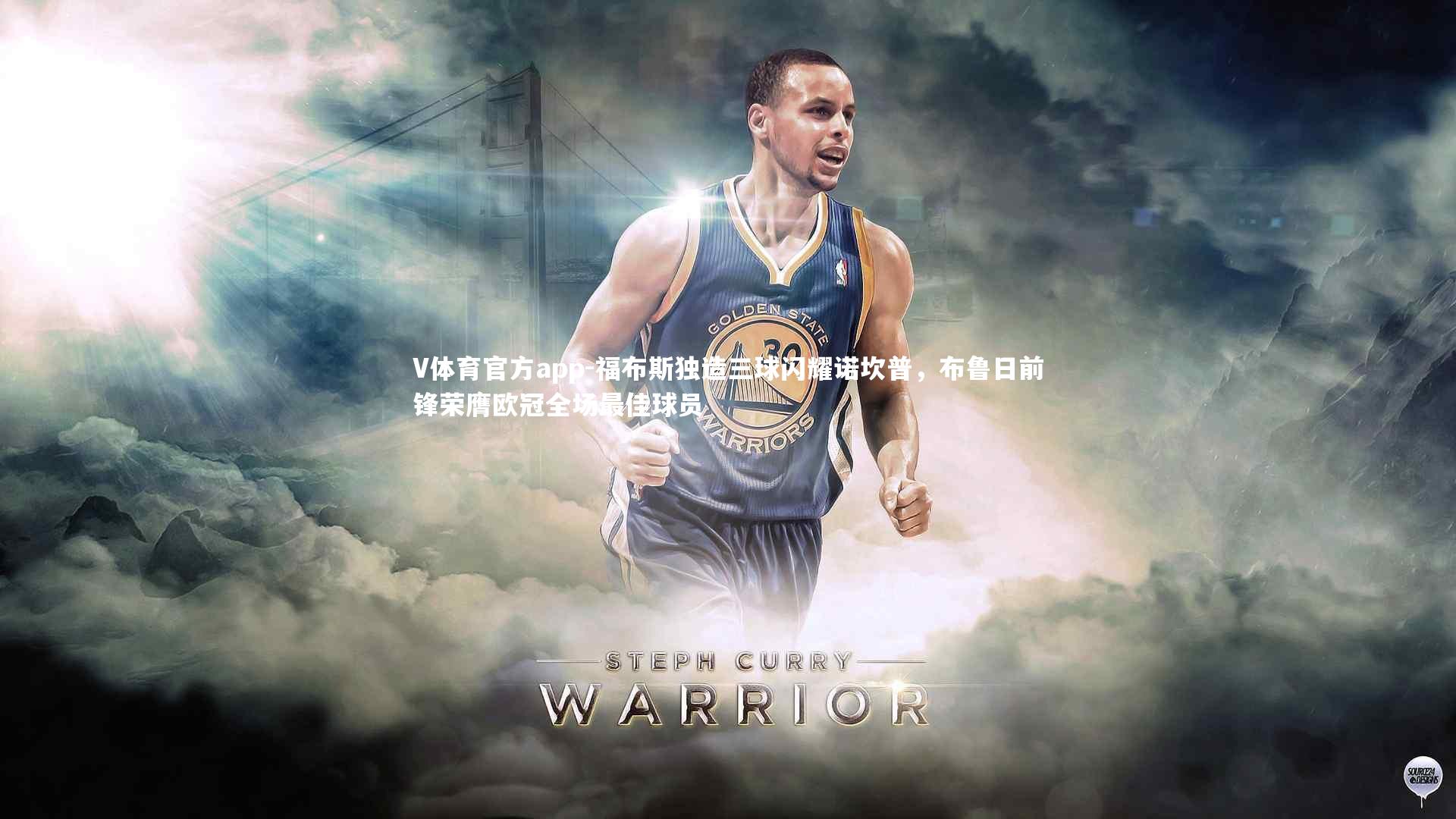 福布斯独造三球闪耀诺坎普，布鲁日前锋荣膺欧冠全场最佳球员