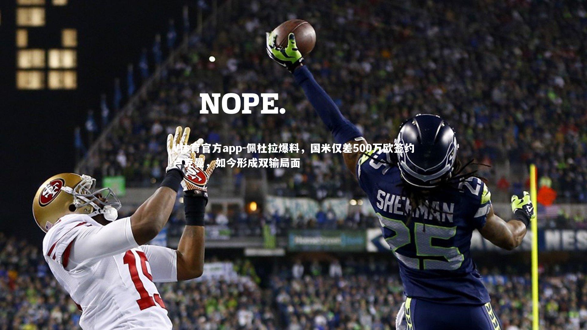 佩杜拉爆料，国米仅差500万欧签约卢克曼，如今形成双输局面